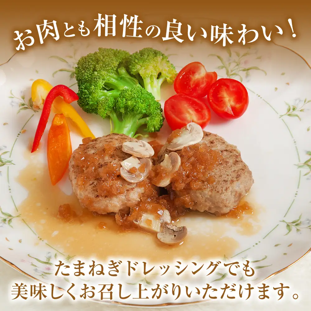 生たまねぎドレッシング(250ml×5本) ドレッシング 黒酢 調味料 ペットボトルタイプ 国産 野菜 サラダ ソース アレンジ 肉料理 魚料理 