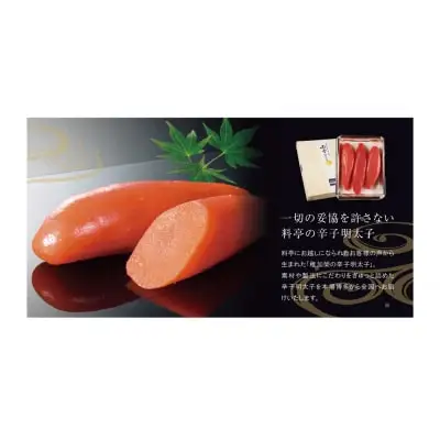 Z81-03 寄附額改定↓↓ 稚加榮 ゆず明太子（化粧箱入）222g 明太子