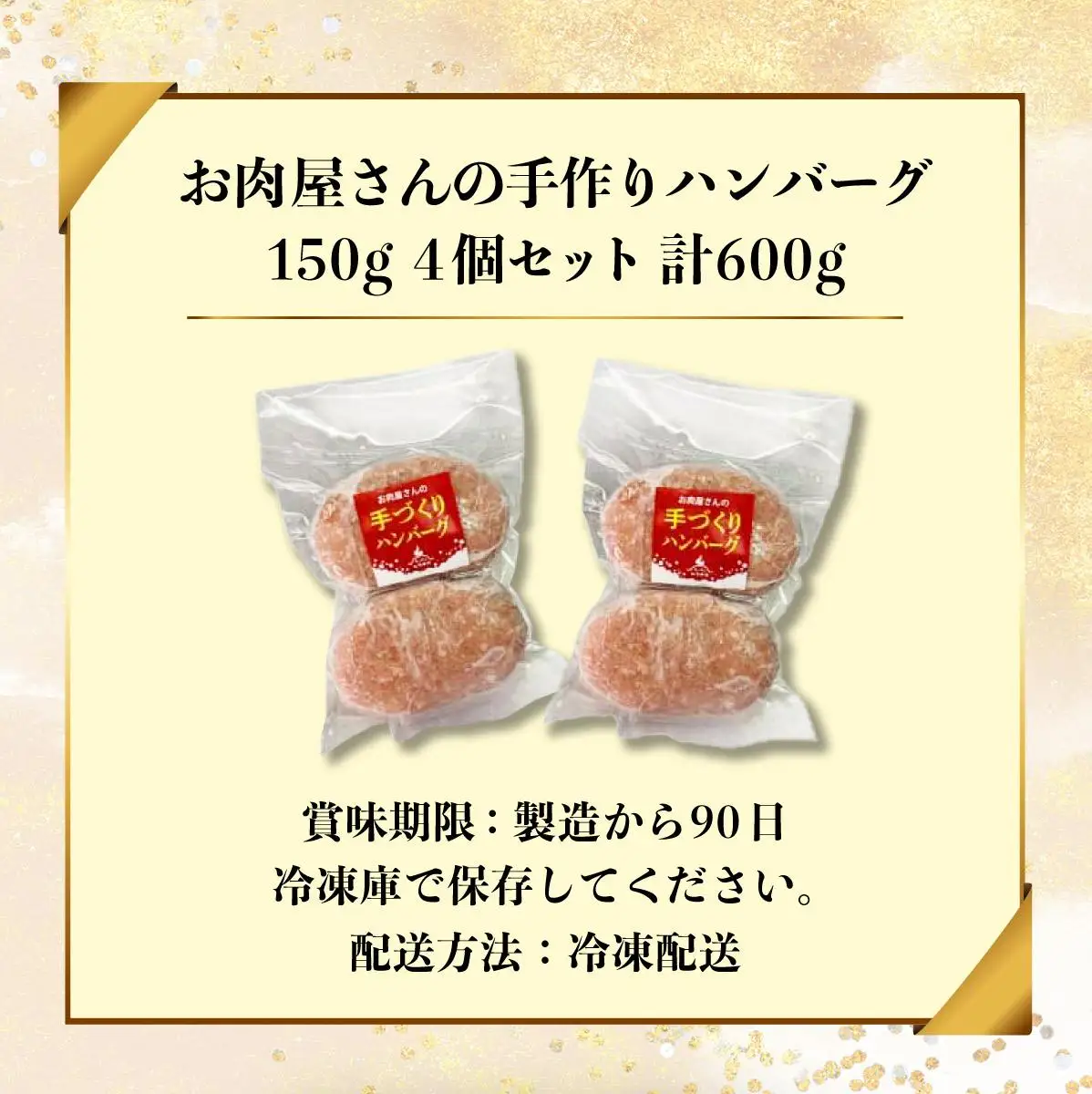 [5525-1077]お肉屋さんの 手作り ハンバーグ 150g 4個 セット 計600g 合挽 牛肉 豚肉