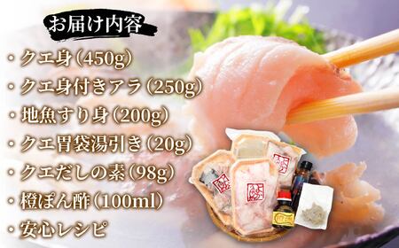 【 海鮮鍋 】 天然 クエ鍋セット 3〜4人前 くえ 鍋 A452