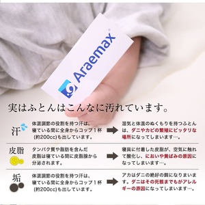 アラエマックス　ウォシュロン洗える肌布団　ダブル(araeru-0008)