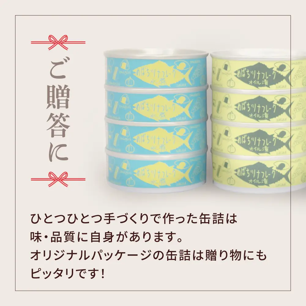缶詰 無添加ツナ缶 水煮・オイル漬 80g×12個 防災 非常食 長期保存 ツナ缶