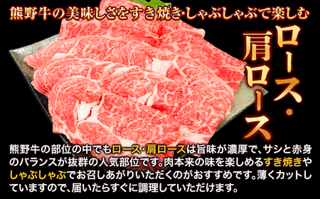 熊野牛 ロース 肩ロース すき焼き用 しゃぶしゃぶ用 1kg