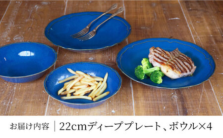 【美濃焼】[軽量食器] KARIN 22cmディーププレート・ボウル ペア 4点セット (ネイビー )  多治見市 / 井澤コーポレーション 食器 皿 鉢[TBP250]