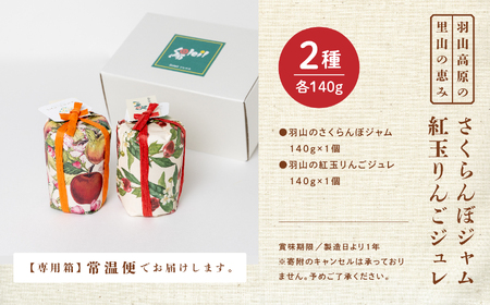 さくらんぼジャムと紅玉りんごジュレ 2個セット ジャム 朝食 パン セット ギフト【Soleil（ソレイユ）】