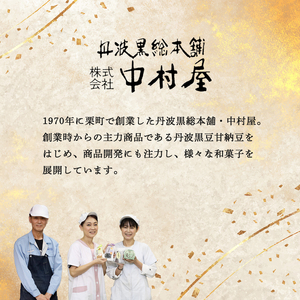 丹波黒豆甘納豆4袋 & 栗納豆セット4袋 【 丹波黒豆 黒豆 栗  丹波黒豆 黒豆 栗 丹波黒豆 黒豆 栗 丹波黒豆 黒豆 栗 】