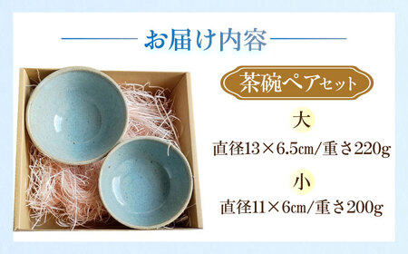 茶碗ペアセット　陶器 うつわ お茶碗 茶碗 器 ペア お皿 皿 陶器 お茶碗 茶碗 ペア 【うつわの行方】 [AKGG001]