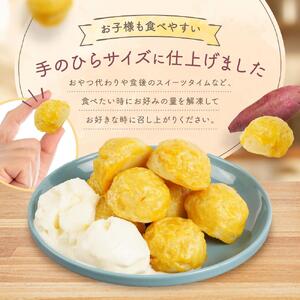 旭川産さつまいもで作ったスイ－トポテト（300g×4パック）_04284