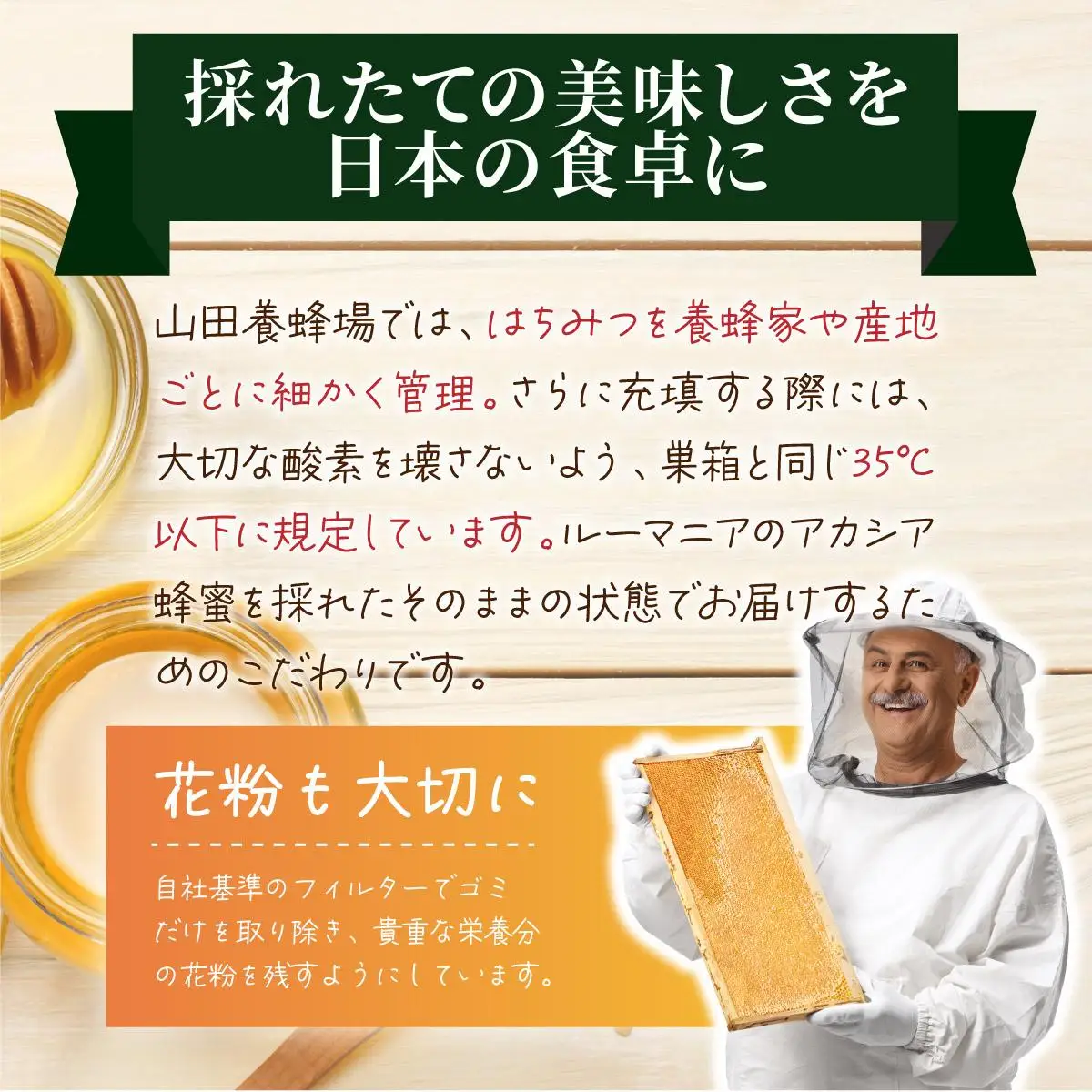 山田養蜂場ルーマニア産アカシア蜂蜜200g（ビン入り）×3個（64301）【006-a069】