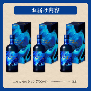 ポイントシール付き！余市•セッション2本セット ニッカウヰスキーの聖地「余市」】「ニッカセッション」 3本