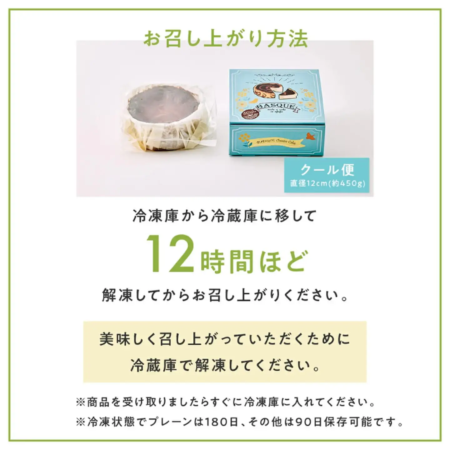 【定期便 偶数月6回】バスクチーズケーキ：B470-002