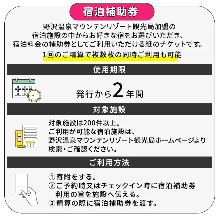 野沢温泉マウンテンリゾート観光局 宿泊補助券3,000円分 | T-1