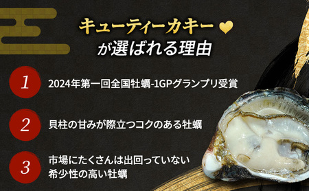 牡蠣 全国牡蠣−1GP受賞 3倍体カキ キューティーカキー 20個 生食用 生食 殻付き 殻付き牡蠣 貝 兵庫 兵庫県 姫路市