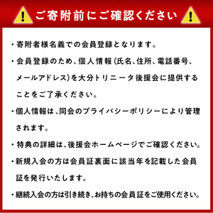 2026－27年度 大分トリニータ 後援会(Bコース) 大分 トリニータ 後援会 サッカー 大分県 【optr002】【大分トリニータ後援会】
