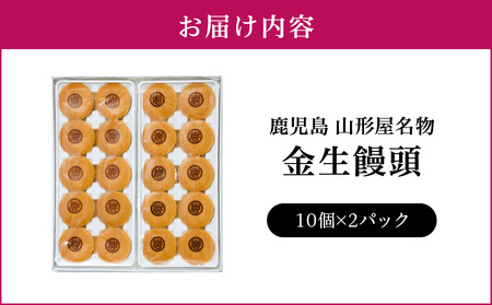 金生饅頭 20個入 K326-002