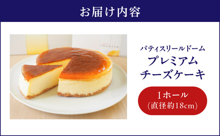 パティスリールドーム プレミアムチーズケーキ K326-003 冷凍