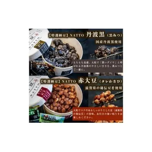 納豆 NATTO 高級国産納豆8種食べ比べセット 9個入り なっとう 丹波産 わさび 黒みつ 赤大豆 パンダ豆 もち麦 枝豆 ピスタチオ 有機大豆