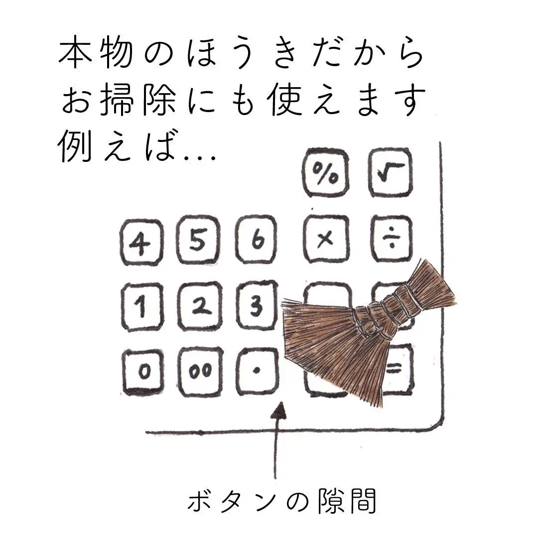 高田耕造商店 チャームほうき