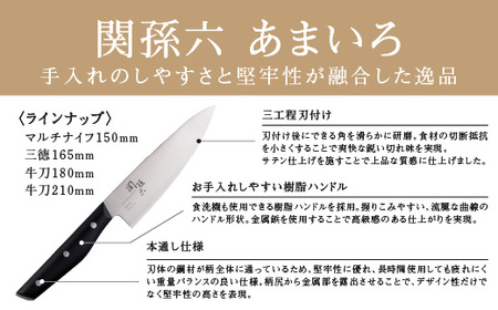 ■関孫六　あまいろ　三徳１６５ｍｍ　手入れのしやすさと堅牢性が融合 食洗機対応　貝印 キッチン 調理器具 日本製 キッチンツール