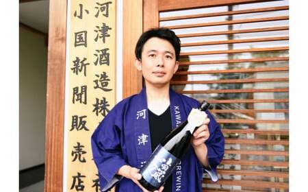 【河津酒造】冬季限定 無濾過生原酒「しぼりたて生酒」720ml 日本酒 熊本 阿蘇 小国 地酒 お酒 アルコール 4合 蔵出し お取り寄せ お祝い 季節の挨拶 季節もの 贈り物 贈答品 ギフト