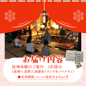 富士山世界文化遺産構成資産忍野八海ゆかりの寺　東圓寺でゆるり旅【座禅体験】