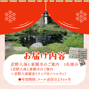 富士山世界文化遺産構成資産忍野八海ゆかりの寺　東圓寺でゆるり旅【忍野八海と東圓寺のご案内】