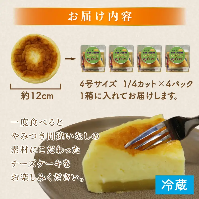 【将棋タイトル戦勝負スイーツ】あわらとみつ金時チーズケーキ 4号 （1/4カット×4P） 個包装 ベイクドチーズケーキ 職人 手作り 国産 特産 とみつ金時 富津金時 さつまいも スイーツ お菓子 洋菓子 手土産 お土産 お取り寄せ あわら市 [aw027-a003]