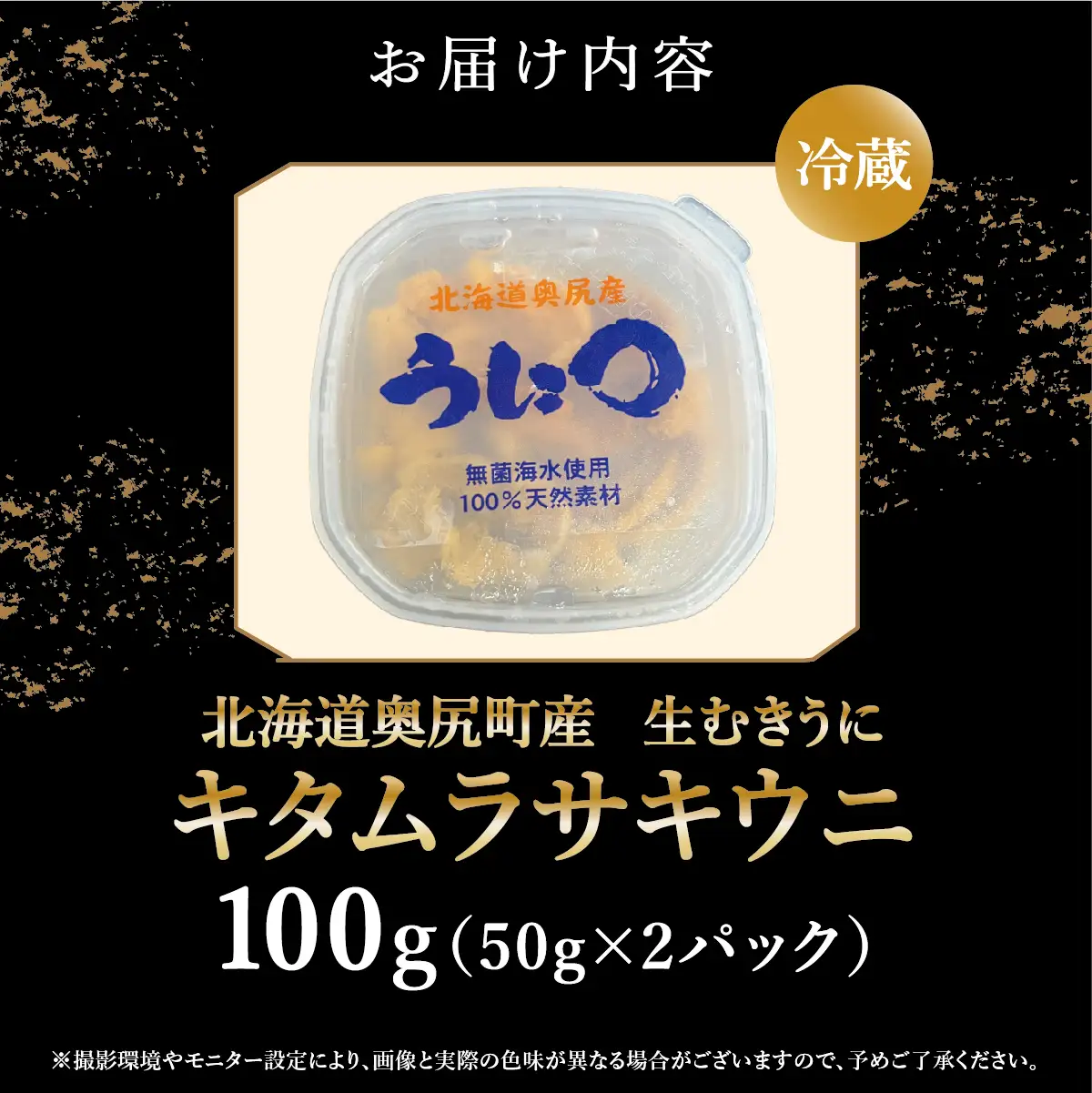 【2026年7月上旬頃より順次発送】北海道奥尻産「キタムラサキウニ」50g×2パック (塩水パック)【期日指定不可】
