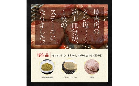 牛タン 博多屋台名物 「炭火焼肉えんや」 厚切り 牛たん ステーキ [6枚・約300g] 牛肉 肉 お肉