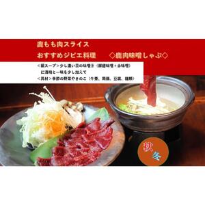 AWA WILD MEAT　鹿もも肉スライス  200g×4個