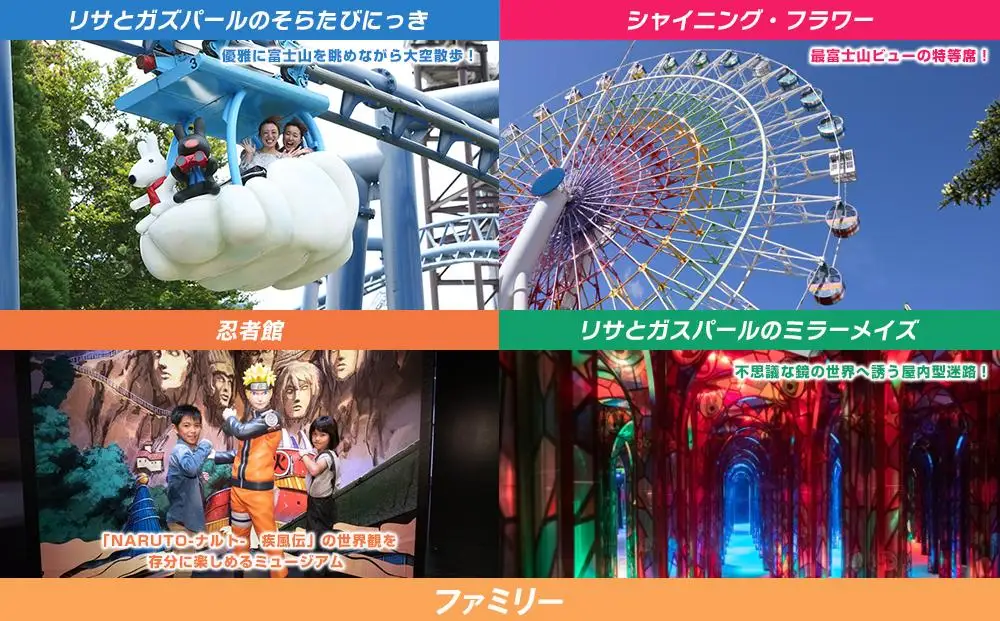 富士急ハイランドワンデイパスペアチケット｜テーマパーク 遊園地