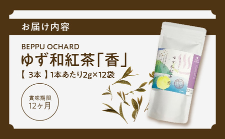 BEPPU OCHARD ゆず和紅茶「香」_B079-013