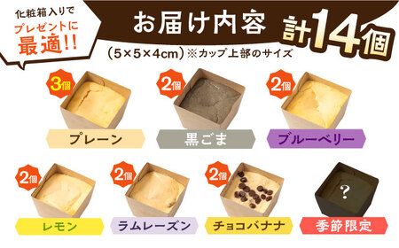 【種類豊富な詰め合わせスイーツ】チーズケーキ 7種 14個セット / ベイクドチーズケーキ ちーずけーき おしゃれ お菓子 ギフト 贈り物 おやつ お取り寄せ 人気 誕生日 個包装 / 南島原市 / Hand Made Cake WISSH [SCF003]