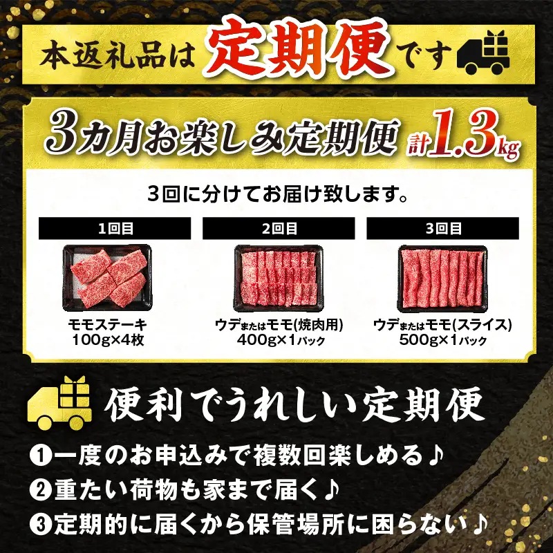 【令和8年6月から毎月配送】赤身肉の3か月定期便 数量限定 黒毛和牛 赤身 牛肉 お楽しみ 定期便 総重量1.3kg_FI6-25-E