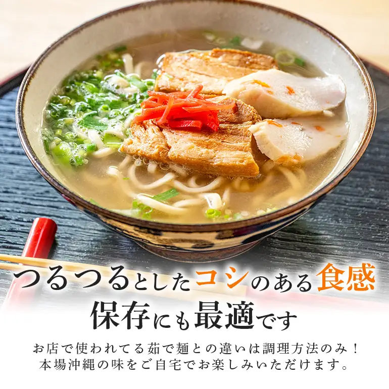 沖縄そば 生麺 6食セット 6人前 三枚肉 そば ソバ 蕎麦 豚肉 麺 だし ご当地グルメ 沖縄グルメ かつお スープ グルメ ギフトセット 沖縄 ソウルフード 贈り物 ギフト プレゼント 老舗 製麺所 沖縄県 糸満市 180-1