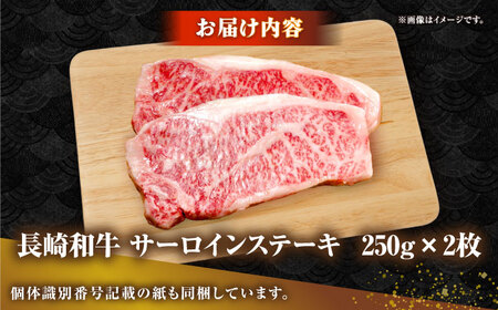 【お中元】長崎和牛 サーロイン ステーキ 250g×2 《壱岐市》【KRAZY MEAT】 A5 A4 冷凍 和牛 肉 牛肉 BBQ 詰め合わせ 贈り物 [JER097]