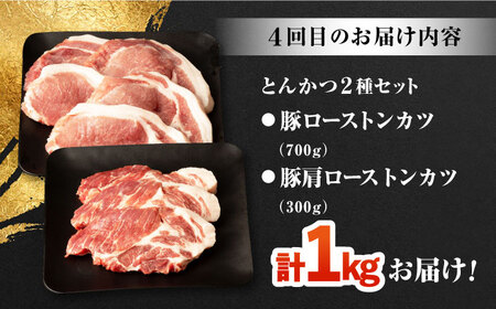 【4回定期便】ナルちゃんファーム豚肉 しゃぶしゃぶ×スライス×焼肉×とんかつセット 毎月1kg / 豚肉 しゃぶしゃぶ スライス 焼肉 とんかつ / 大村市 / おおむら夢ファームシュシュ [ACAA344]