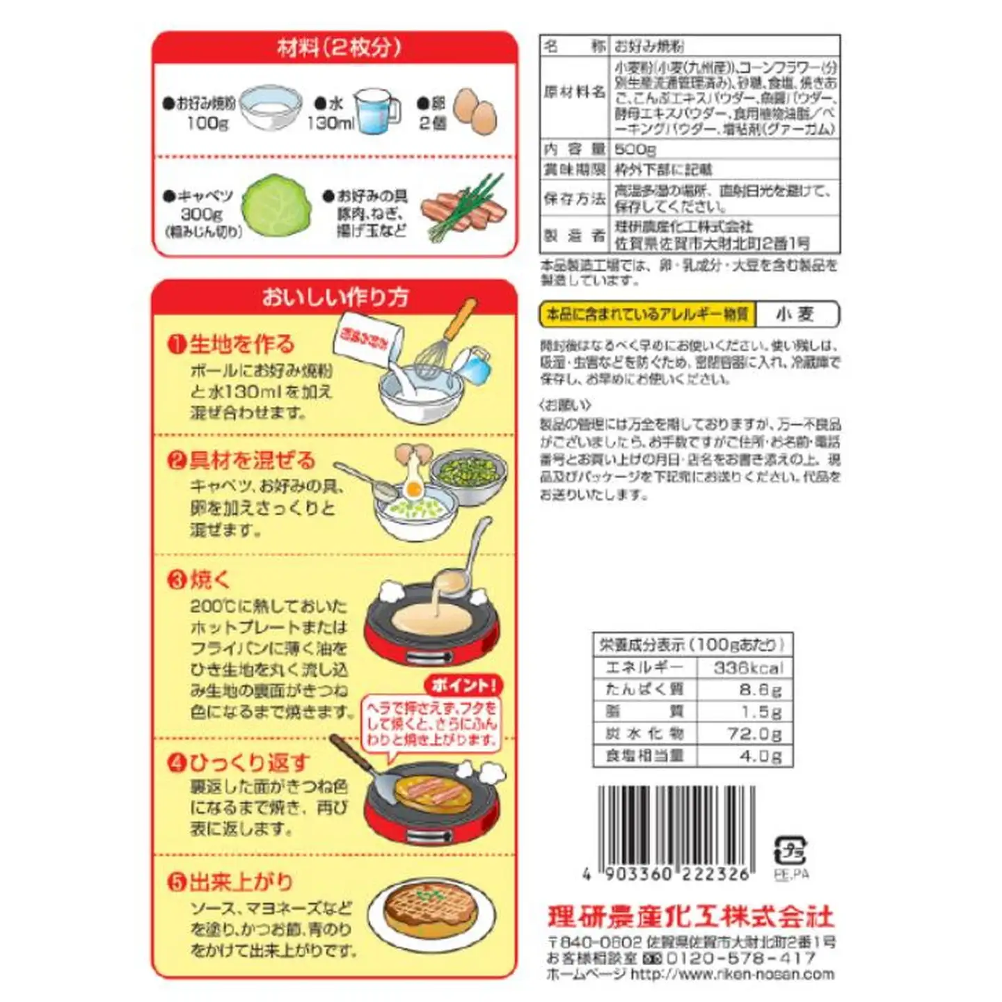 九州産お好み焼粉（焼きあご入り）500g×20袋入：B235-013