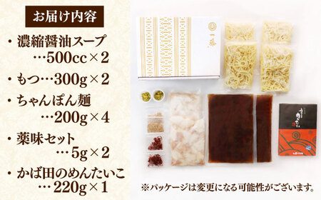 【もつ鍋一藤×かば田】国産黒毛和牛肉のもつ鍋醤油(4?6人前)とかば田の辛子明太子 コラボセット 築上町/Smallcompany株式会社 [ABDZ005]もつ鍋 もつなべ 鍋 明太子 