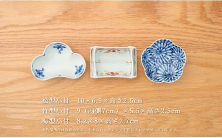 有田焼 松竹梅3点 小付【皓洋窯】食器 器 うつわ 小鉢 手描き 縁起物 お祝い 染付 赤絵 A28-9