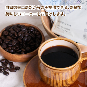 【受取日指定可】【訳あり】ドリップバッグコーヒー20袋コーヒー【NKC007】