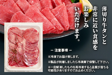 【訳あり】 牛タン スライス 1kg (500g×2) 結着加工 067-0676