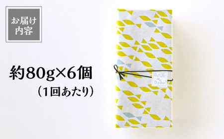 【全12回定期便】五島列島 海のテリーヌおまかせ6個セット[RBY006] テリーヌ 鮮魚 定期便 テリーヌ 鮮魚 定期便 テリーヌ 鮮魚 定期便 テリーヌ 鮮魚 定期便九州 長崎