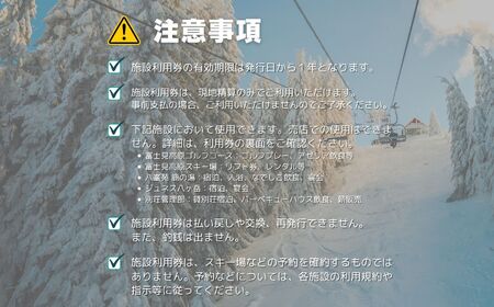 スキー場 リフト利用券 6万円 旅行券 クーポン券 サービス券 旅行 リフト券 スキー専用 ゲレンデ チケット 信州 長野県 富士見町 着日指定不可 富士見高原リゾート 