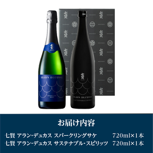 七賢 アラン・デュカスセット（スパークリング・焼酎）  [h044]