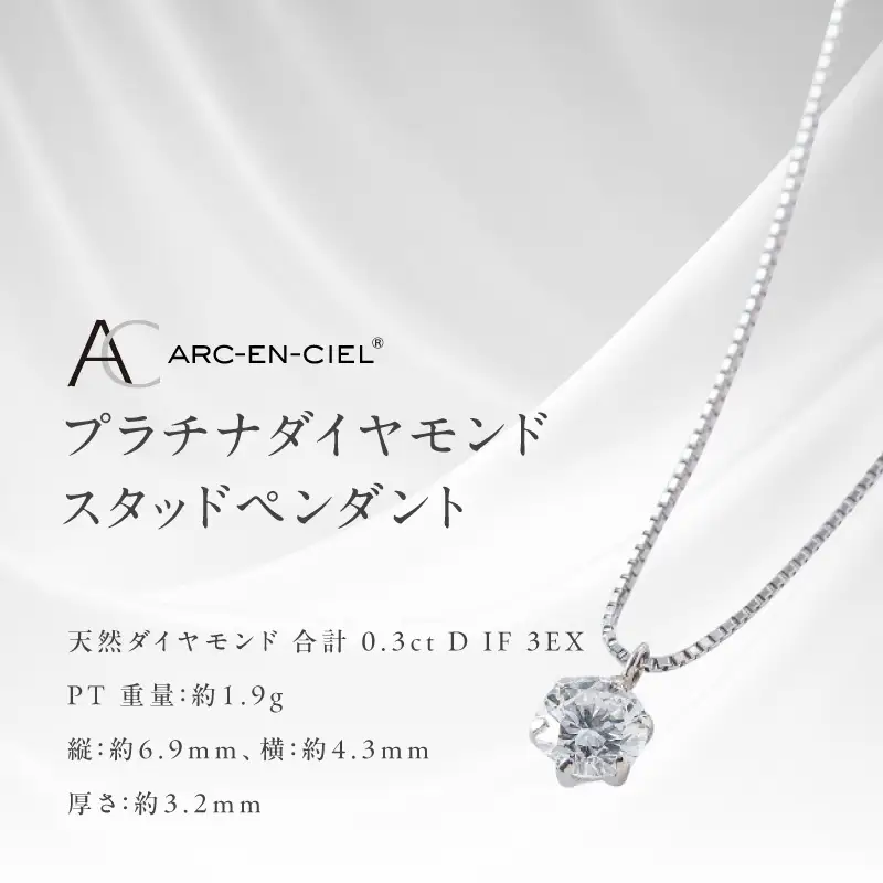【高島屋選定品】プラチナダイヤモンド スタッドペンダント ダイヤ 0.3ct D IF 3EX (GIA)【鑑別書付き】