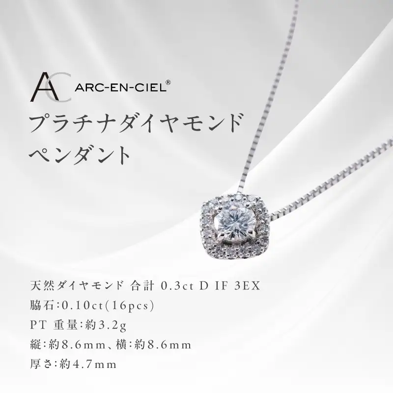 【高島屋選定品】プラチナダイヤモンド ペンダント 中石ダイヤ 0.3ct D IF 3EX (GIA)【鑑別書付き】