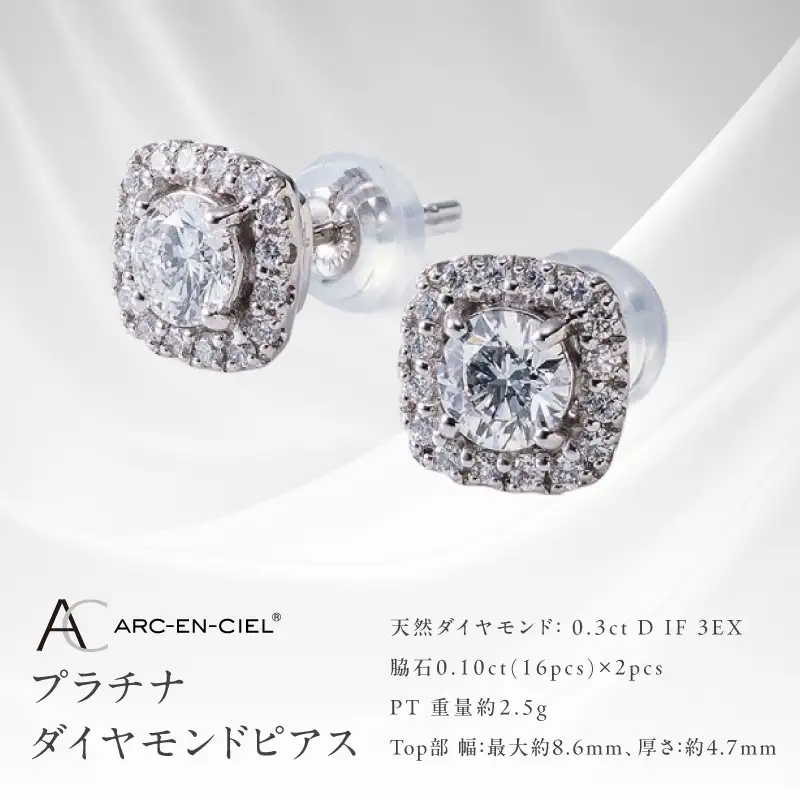 【高島屋選定品】プラチナダイヤモンド ピアス 中石ダイヤ 0.3ct D IF 3EX (GIA)【鑑別書付き】