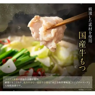 Y10-55 博多華味鳥 もつ鍋セット 醤油味(3～4人前) もつ鍋