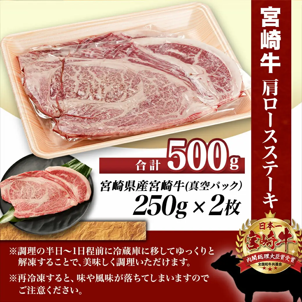 宮崎牛肩ロースステーキ250g×2枚〔16-8903〕_(都城市) 宮崎県産 宮崎牛 肩ロース ステーキ 甘～いお肉 サシの甘味 濃厚な旨み わさび醤油 霜降り コク